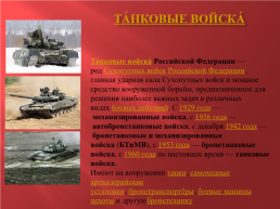 Сухопутные войска Российской Aедерации, слайд 10