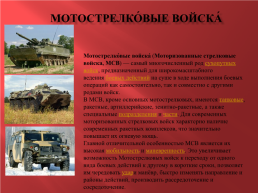 Сухопутные войска Российской Aедерации, слайд 9