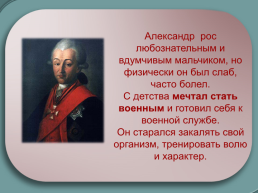 Генералиссимус А.В. Суворов. Жизненный путь великого полководца, слайд 3