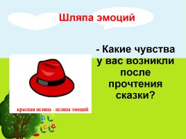Шарль Перро «Красная Шапочка», слайд 12