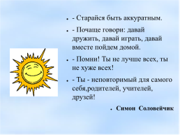 Советы родителям пятиклассников. Приложение к родительскому собранию «Адаптация 5-классников в основной школе», слайд 11