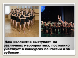 Исследовательская работа по теме: «Полезны ли занятия танцами?», слайд 14