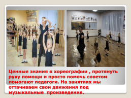 Исследовательская работа по теме: «Полезны ли занятия танцами?», слайд 9