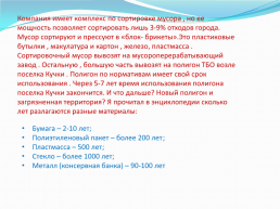 Исследовательская работа по теме: «Откуда берётся и куда девается мусор?», слайд 10