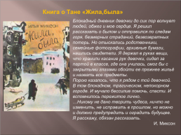 Повесть жила была. Жила была книга о Тане Савичевой. Миксон и. "жила, была". Книга Ильи Миксона жила была. Жила-была книга о блокаде.