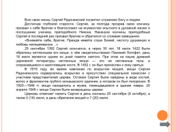 Духовное наследие преподобного Сергия Радонежского, слайд 5