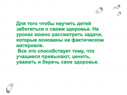 Здоровьесберегающие технологии на уроках русского языка и литературы, слайд 12