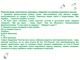 Здоровьесберегающие технологии на уроках русского языка и литературы, слайд 13