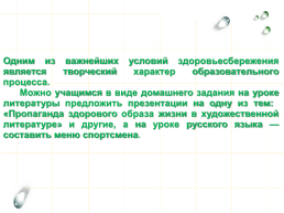 Здоровьесберегающие технологии на уроках русского языка и литературы, слайд 14