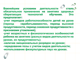 Здоровьесберегающие технологии на уроках русского языка и литературы, слайд 5