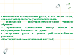 Здоровьесберегающие технологии на уроках русского языка и литературы, слайд 8