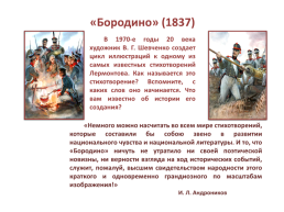 Михаил Юрьевич Лермонтов. 1814 - 1841. Художник П.Е. Заболотский. 1837, слайд 11