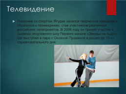 Алексей Ягудин – российский фигурист, слайд 9