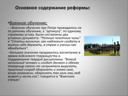 История создания вооруженных сил России, слайд 11
