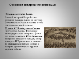 История создания вооруженных сил России, слайд 12