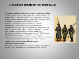 История создания вооруженных сил России, слайд 14