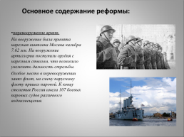 История создания вооруженных сил России, слайд 15
