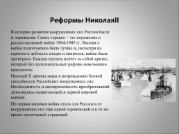 История создания вооруженных сил России, слайд 16