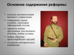 История создания вооруженных сил России, слайд 17