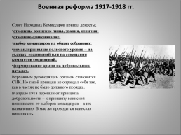 История создания вооруженных сил России, слайд 19
