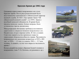 История создания вооруженных сил России, слайд 21