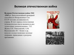История создания вооруженных сил России, слайд 22