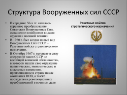 История создания вооруженных сил России, слайд 27