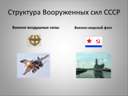 История создания вооруженных сил России, слайд 29
