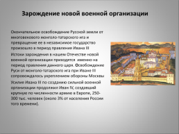 История создания вооруженных сил России, слайд 5