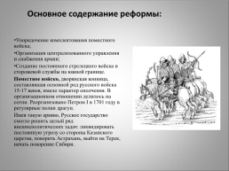 История создания вооруженных сил России, слайд 7