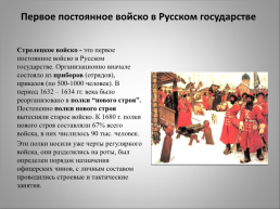 История создания вооруженных сил России, слайд 8