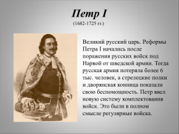 История создания вооруженных сил России, слайд 9