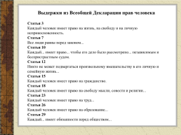 Открытый урок «Права и свободы человека и гражданина», слайд 8