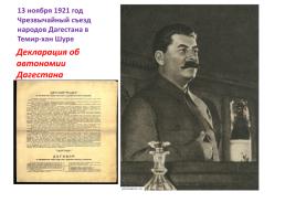 Образование Дагестанской автономной Советской Социалистической Республики, слайд 2