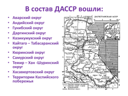 Образование Дагестанской автономной Советской Социалистической Республики, слайд 3