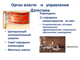 Образование Дагестанской автономной Советской Социалистической Республики, слайд 4