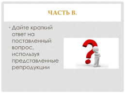 Ф.М.Достоевский «белые ночи». Контрольный тест 9 класс, слайд 13