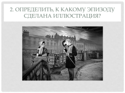 Тест белые ночи достоевский 9 класс. Белые ночи Достоевский Настенька. Белые ночи Достоевский Настенька и мечтатель. Достоевский белые ночи настеька и мечтате. Встреча мечтателя и Настеньки.