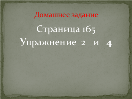 Урок русского языка, слайд 27