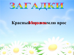 Кем работает наш нос?, слайд 16