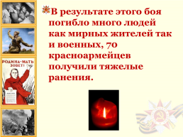 Великая Отечественная война. Урок мужества в 4 классе, слайд 8