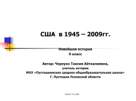 США в 1945 - 2009 годах, слайд 1