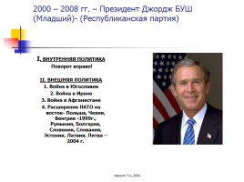 США в 1945 - 2009 годах, слайд 10