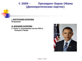 США в 1945 - 2009 годах, слайд 11
