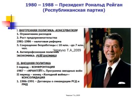 США в 1945 - 2009 годах, слайд 7