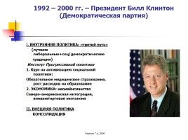 США в 1945 - 2009 годах, слайд 9