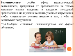 Репетиторство как современное направление в образовании, слайд 2