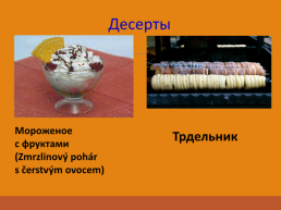 Особенности чешской кухни, слайд 11