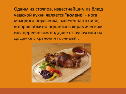 Особенности чешской кухни, слайд 9