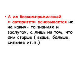 Родительское собрание. Вглядись в себя!, слайд 18